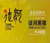 企業(yè)定制卡4980