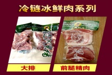 “熱、冷、凍”全方位對比 讓你加盟冷鮮肉無顧慮