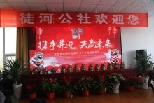 2018徒河食品年會報道—攜手并進、共贏未來