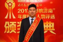 熱烈祝賀徒河食品總經(jīng)理張晨榮獲2017“影響濟南”年度經(jīng)濟人物創(chuàng)業(yè)精英稱號！