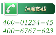 招商熱線(xiàn)